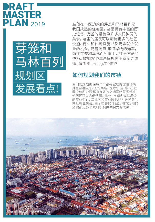 Geylang-marine-parade-Ura-Masterplan-Chinese-1-min